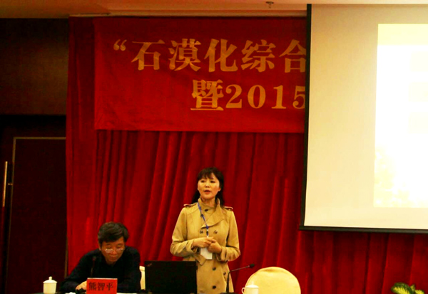“石漠化綜合治理與生態文明建設”主題學術研討會 “石漠化綜合治理與生態文明建設”主題學術研討會