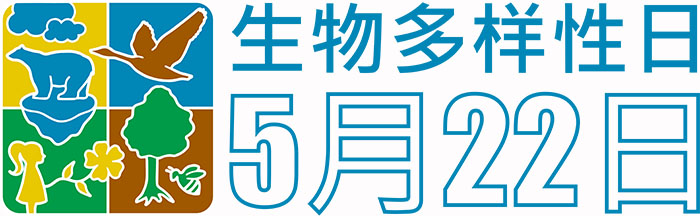 生物多樣性 生物多樣性