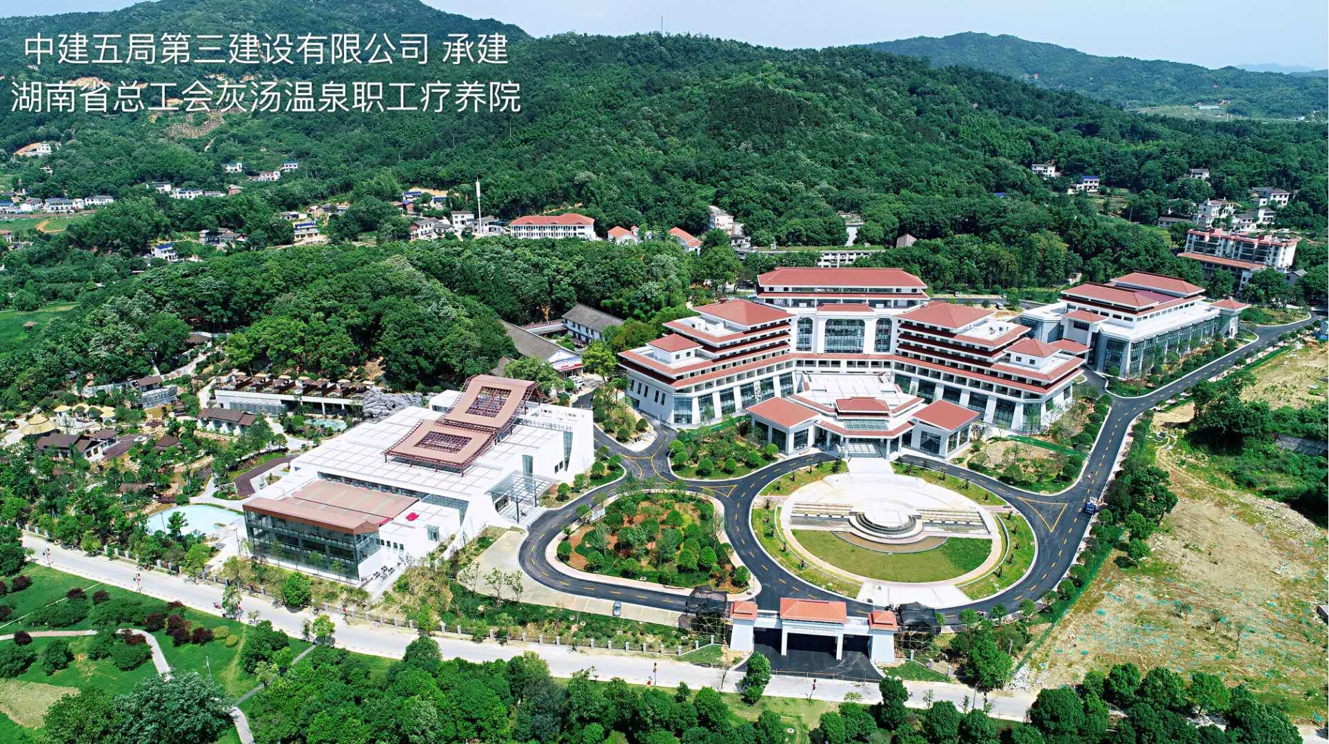湖南省總工會灰湯溫泉職工療養院項目施工後1(需處理) 湖南省總工會灰湯溫泉職工療養院項目施工後1(需處理)