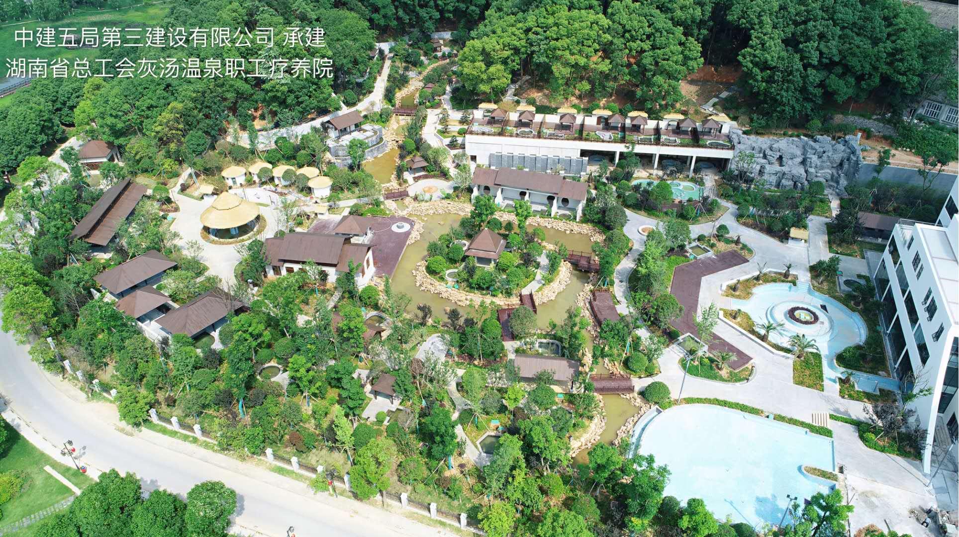 湖南省總工會灰湯溫泉職工療養院項目施工後2(需處理) 湖南省總工會灰湯溫泉職工療養院項目施工後2(需處理)